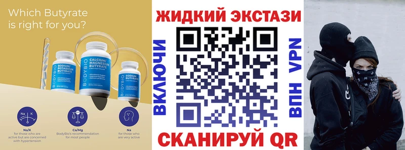 БУТИРАТ вода  сайты даркнета формула  Липецк 