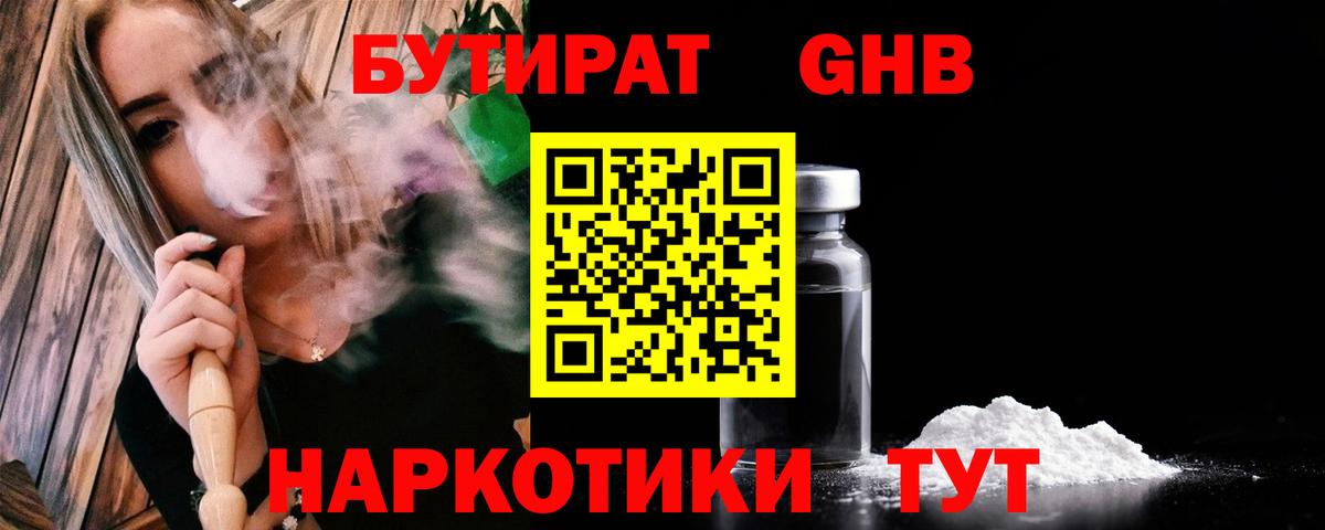 БУТИРАТ 99% Липецк