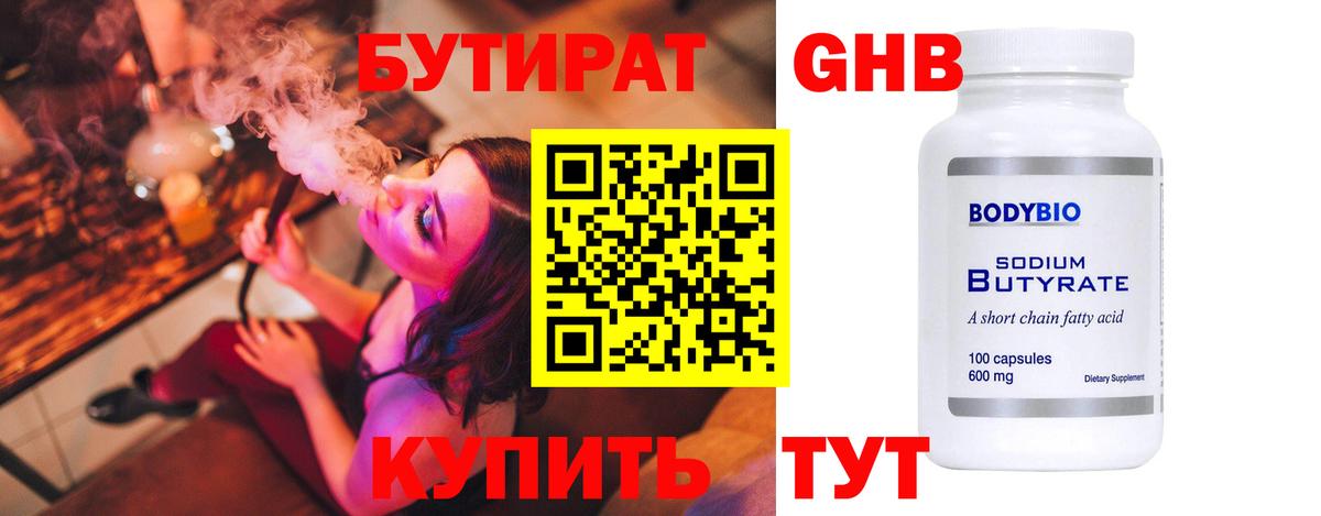 Бутират  Бутират 99%  Вход с VPN  Липецк 