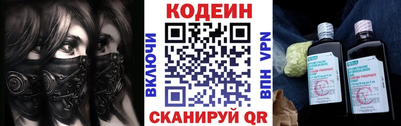 закладки  Липецк  Кодеин напиток Lean (лин) 