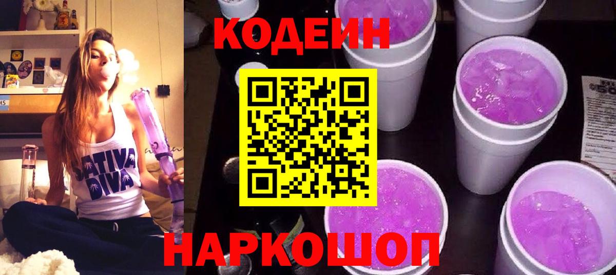 Липецк  Кодеин напиток Lean (лин)  Кодеиновый сироп Lean Purple Drank  Вход с VPN 