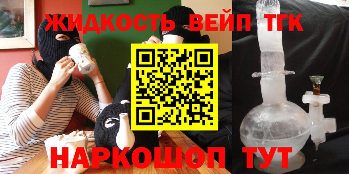 Дистиллят ТГК вейп  Вход с VPN  ТГК жижа  Липецк 